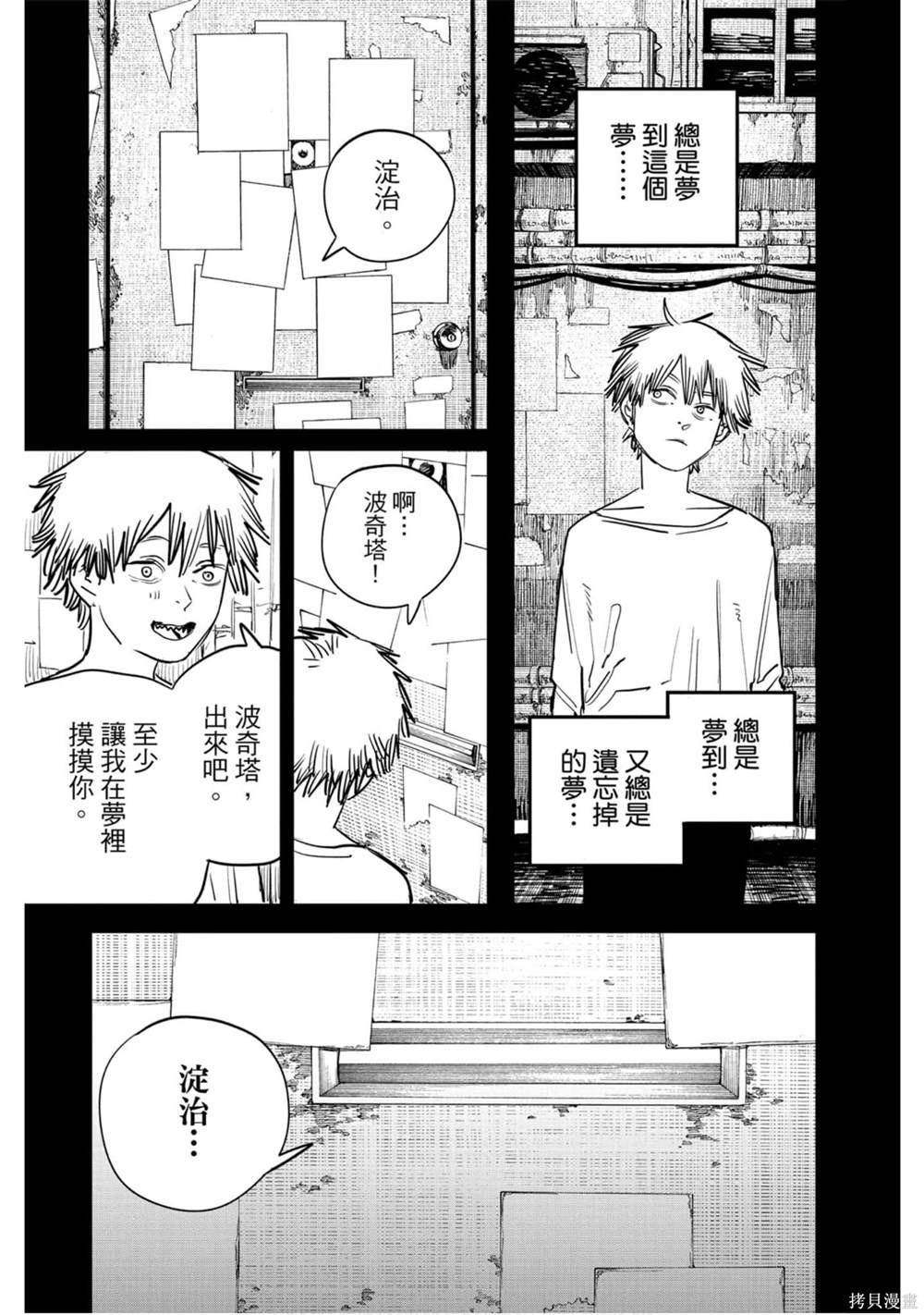 《电锯人》漫画最新章节第5卷免费下拉式在线观看章节第【86】张图片