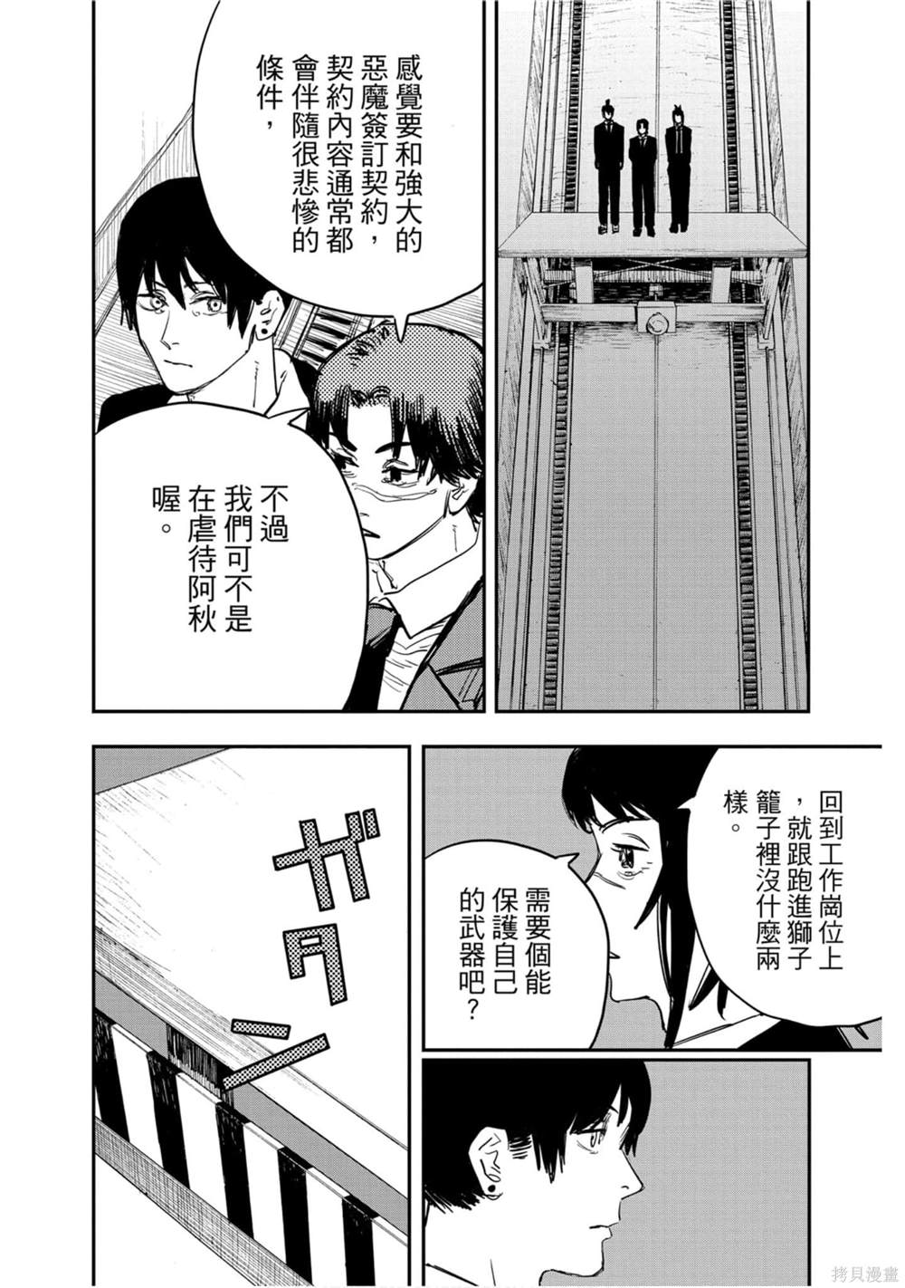 《电锯人》漫画最新章节第4卷免费下拉式在线观看章节第【119】张图片