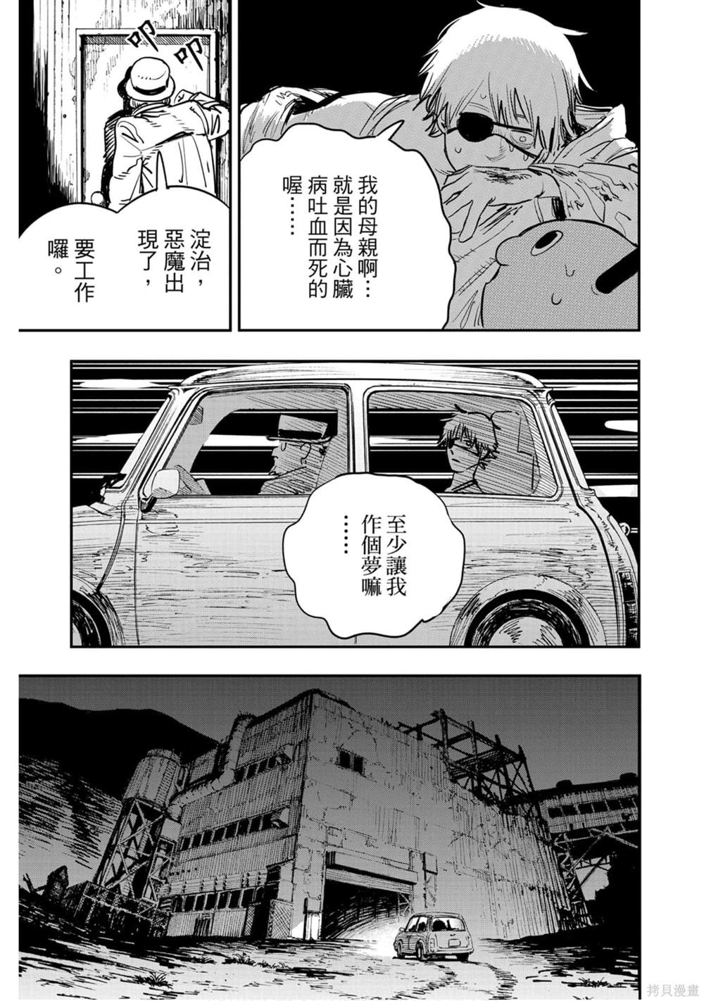 《电锯人》漫画最新章节第1卷免费下拉式在线观看章节第【22】张图片