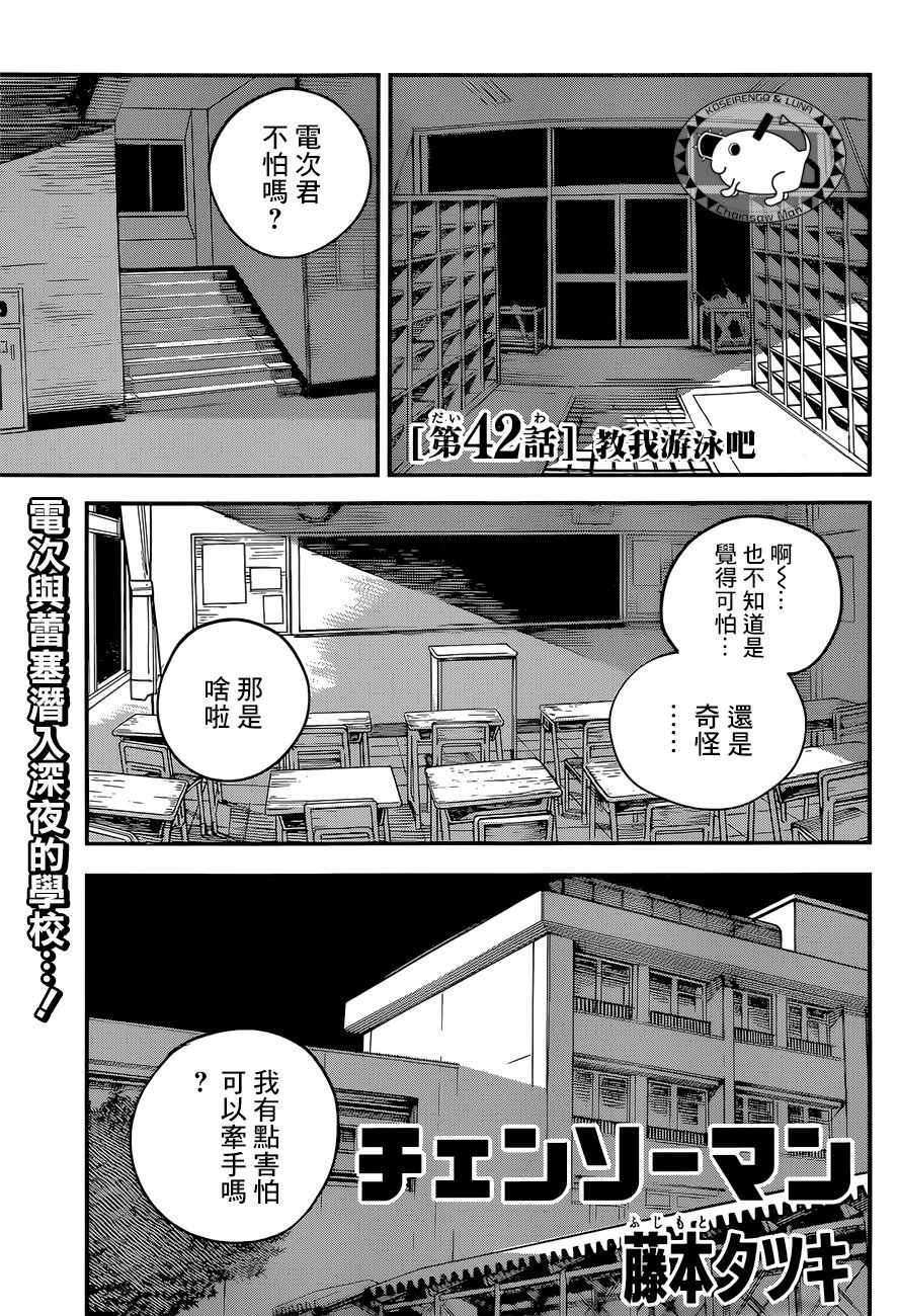 《电锯人》漫画最新章节第42话免费下拉式在线观看章节第【1】张图片