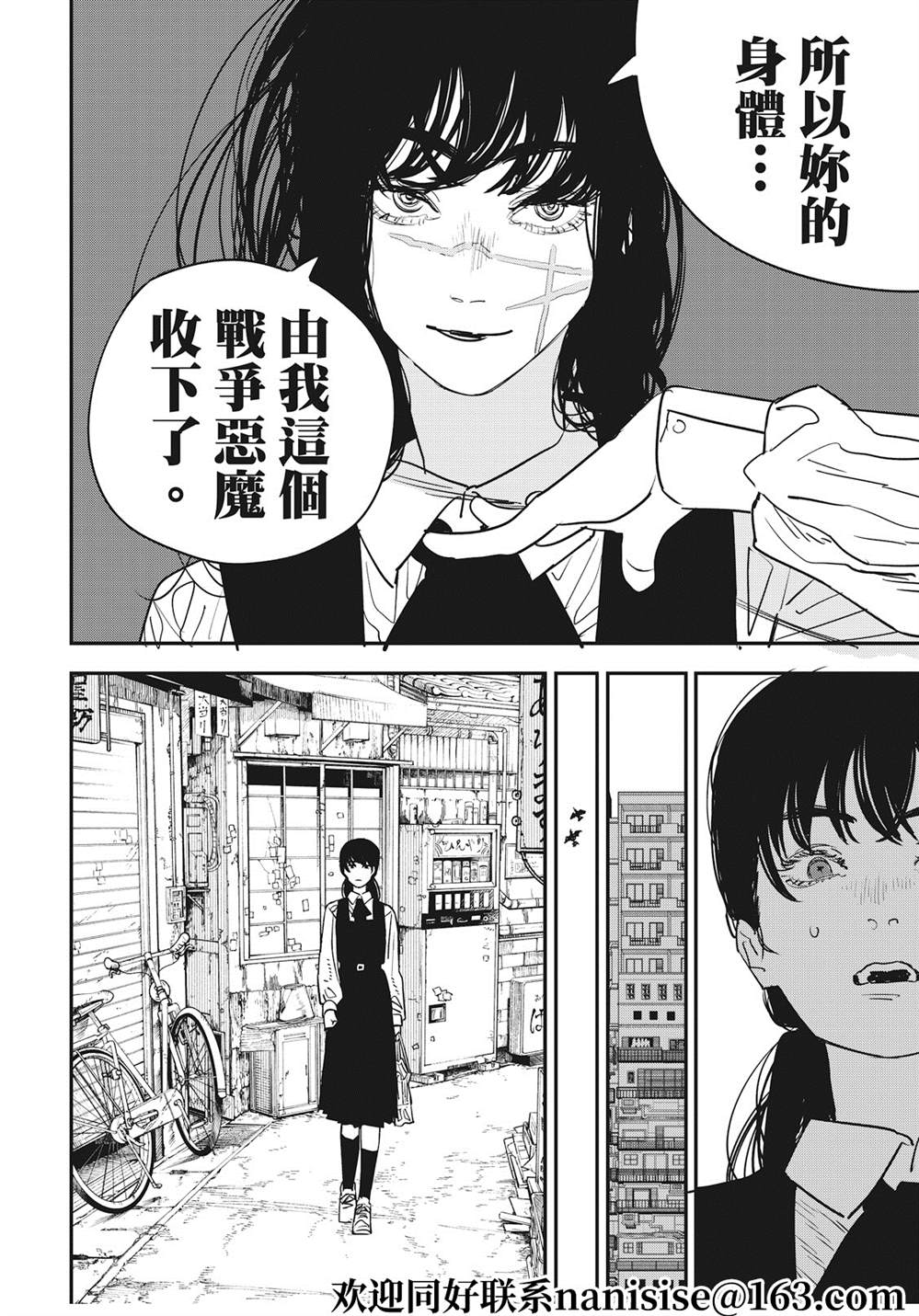 《电锯人》漫画最新章节第99话免费下拉式在线观看章节第【6】张图片