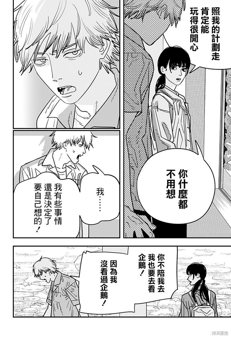 《电锯人》漫画最新章节第113话 我想去看企鹅免费下拉式在线观看章节第【8】张图片