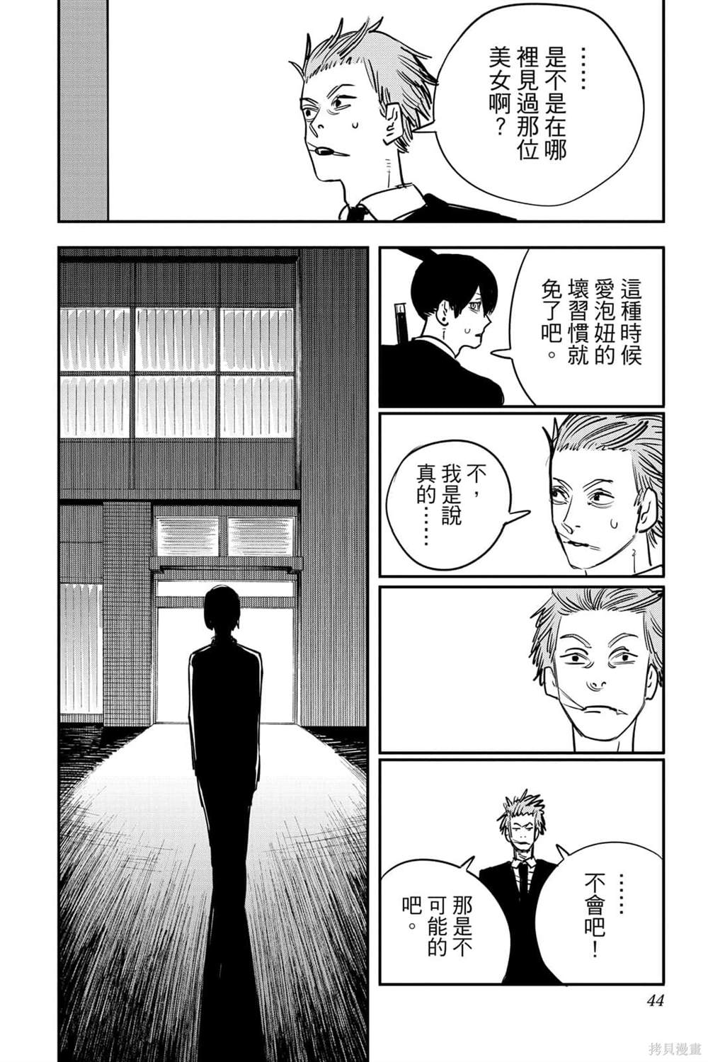 《电锯人》漫画最新章节第6卷免费下拉式在线观看章节第【43】张图片