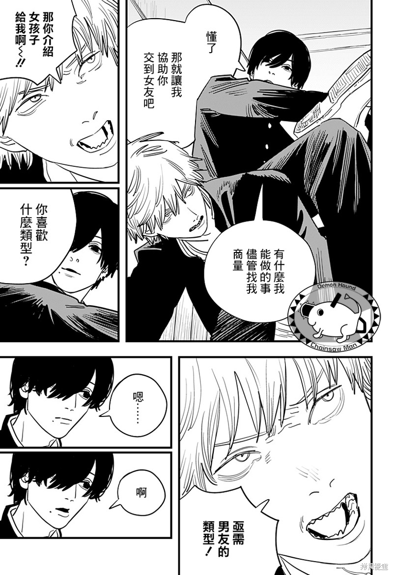 《电锯人》漫画最新章节第104话 自曝免费下拉式在线观看章节第【9】张图片