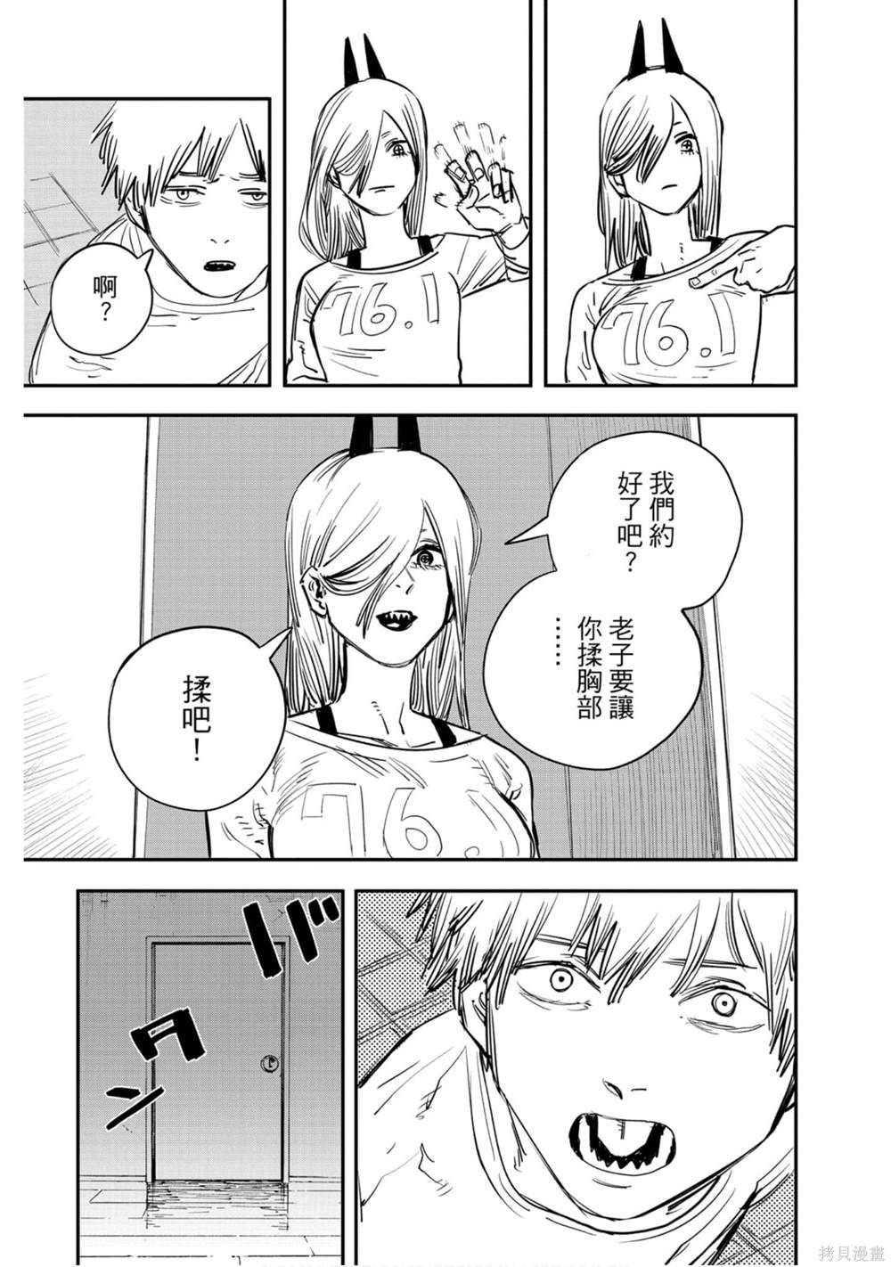 《电锯人》漫画最新章节第2卷免费下拉式在线观看章节第【82】张图片