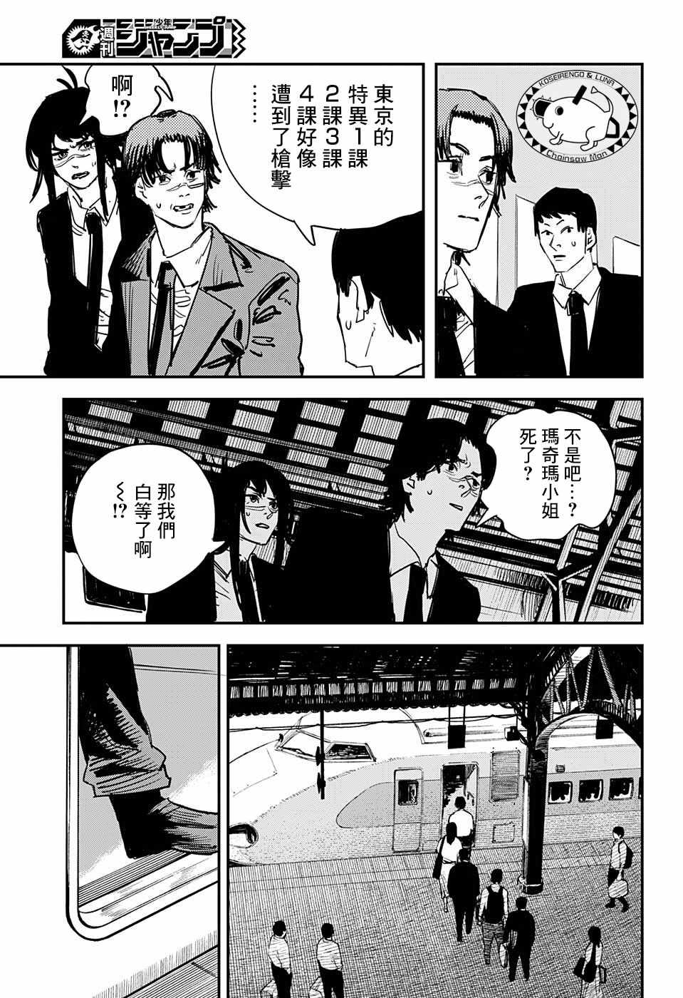 《电锯人》漫画最新章节第26话免费下拉式在线观看章节第【17】张图片