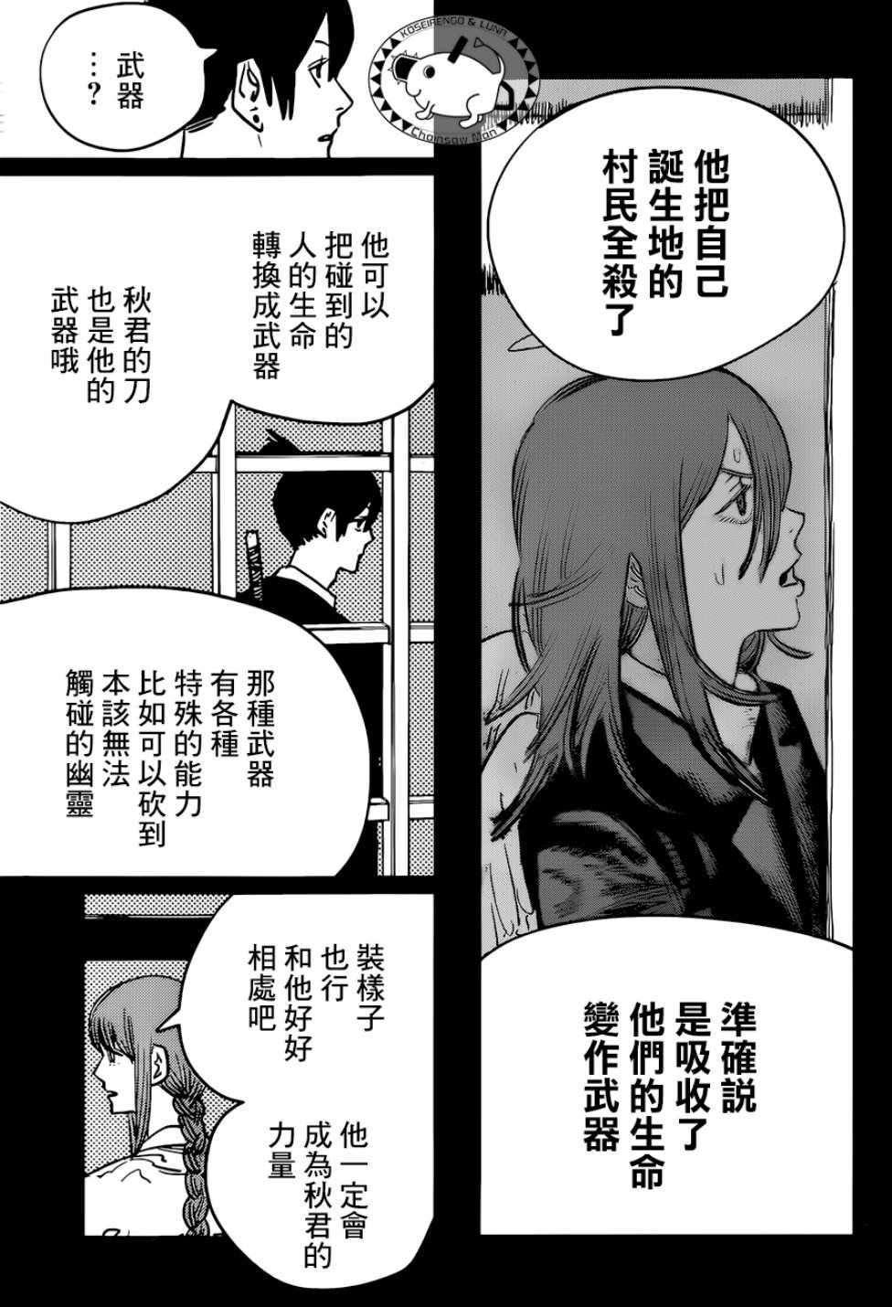 《电锯人》漫画最新章节第41话免费下拉式在线观看章节第【5】张图片