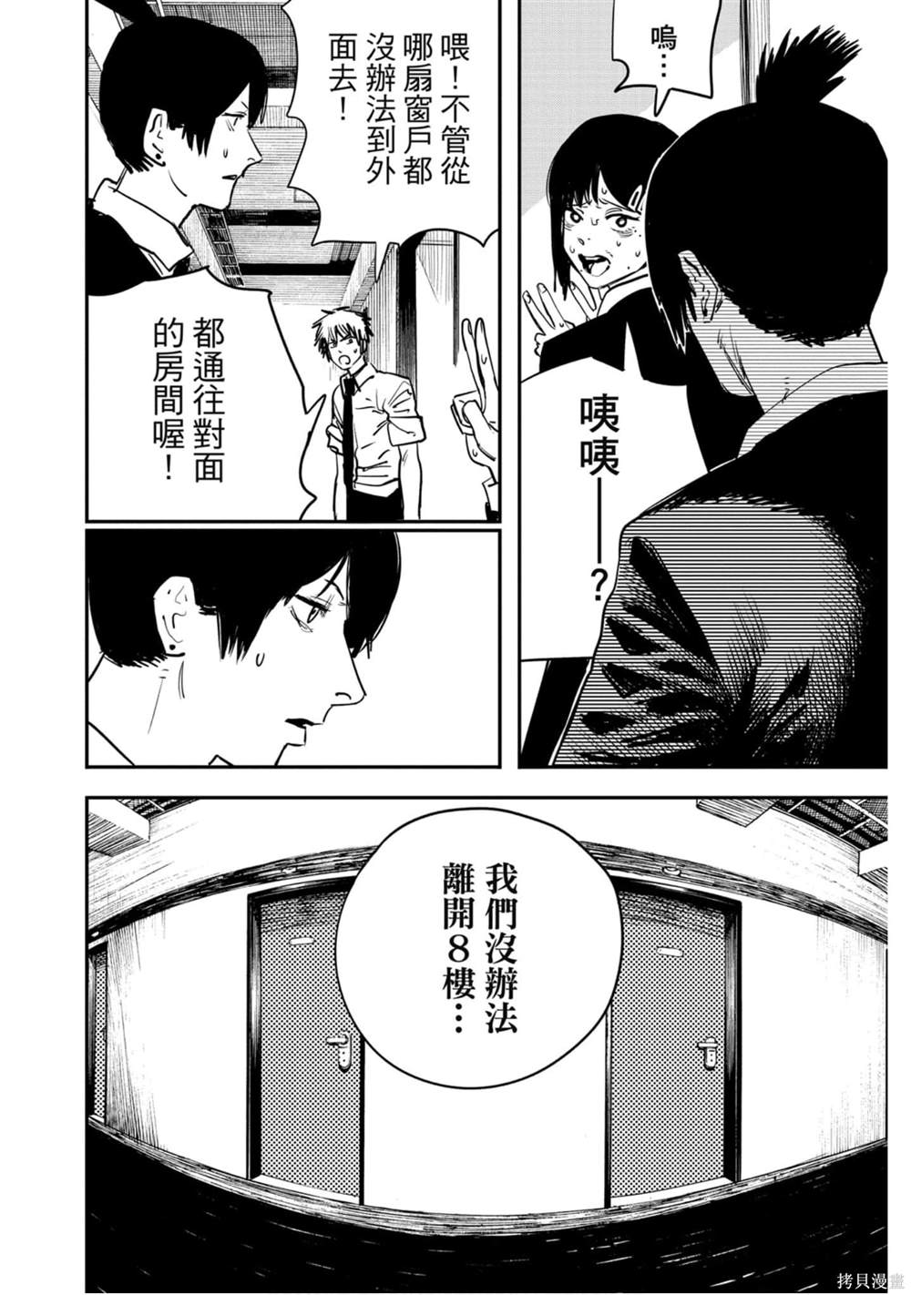 《电锯人》漫画最新章节第2卷免费下拉式在线观看章节第【159】张图片