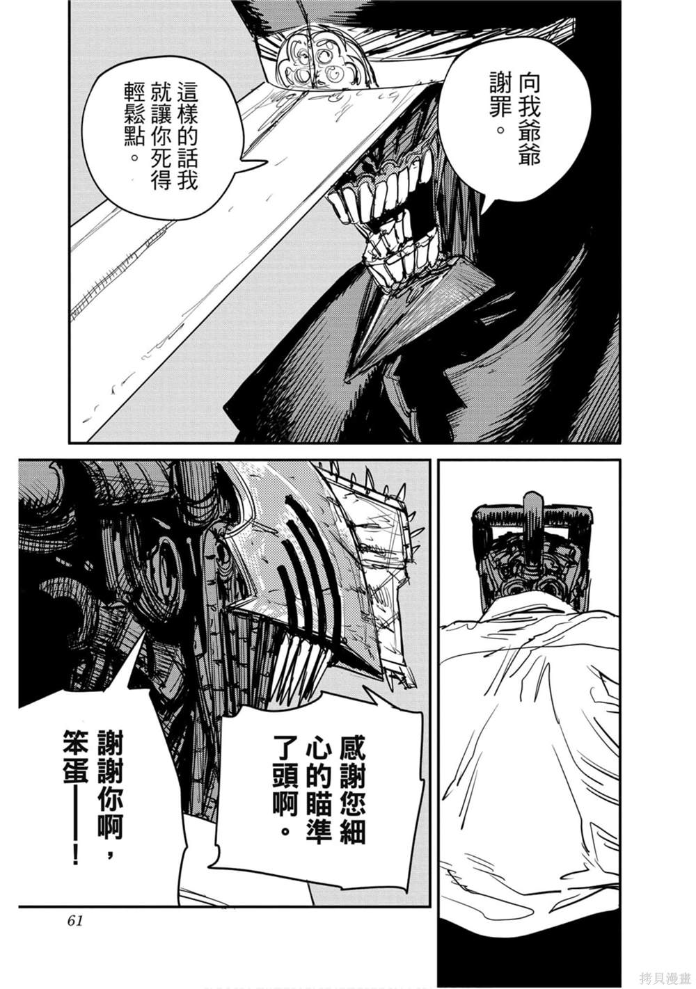 《电锯人》漫画最新章节第5卷免费下拉式在线观看章节第【60】张图片