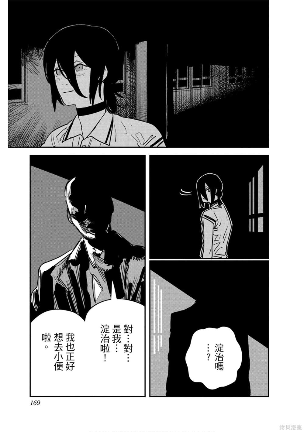 《电锯人》漫画最新章节第5卷免费下拉式在线观看章节第【165】张图片