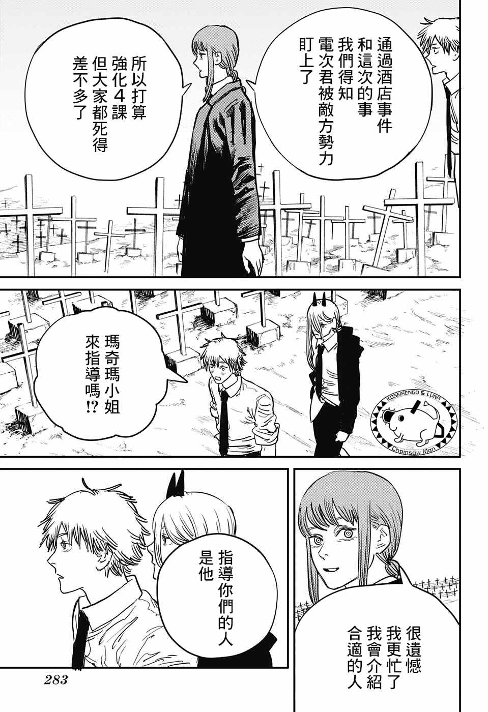 《电锯人》漫画最新章节第29话免费下拉式在线观看章节第【15】张图片