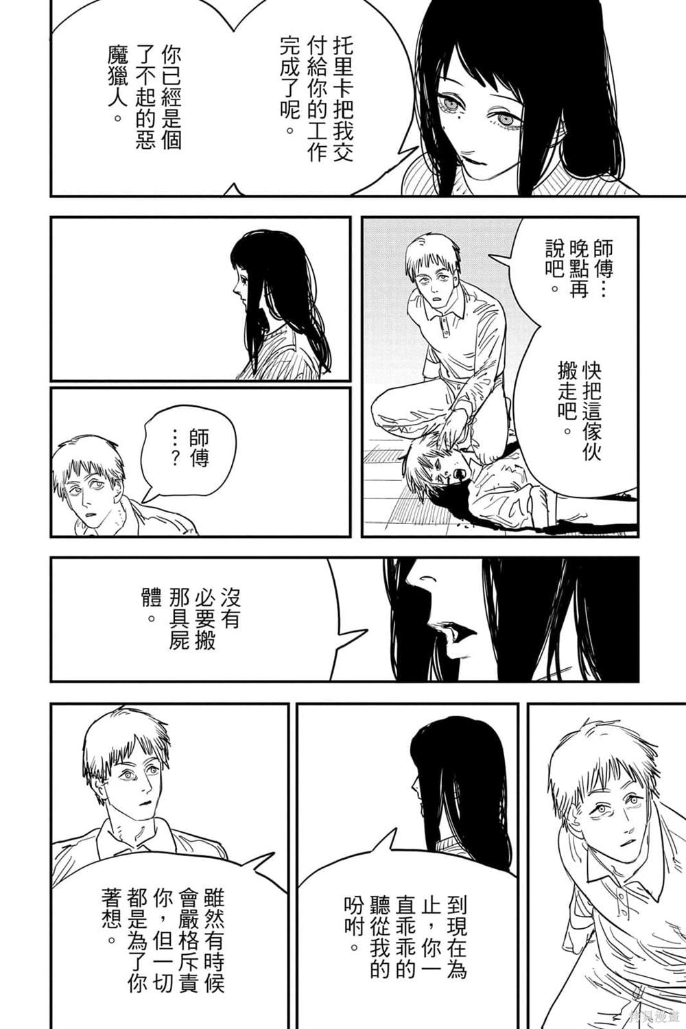 《电锯人》漫画最新章节第8卷免费下拉式在线观看章节第【27】张图片