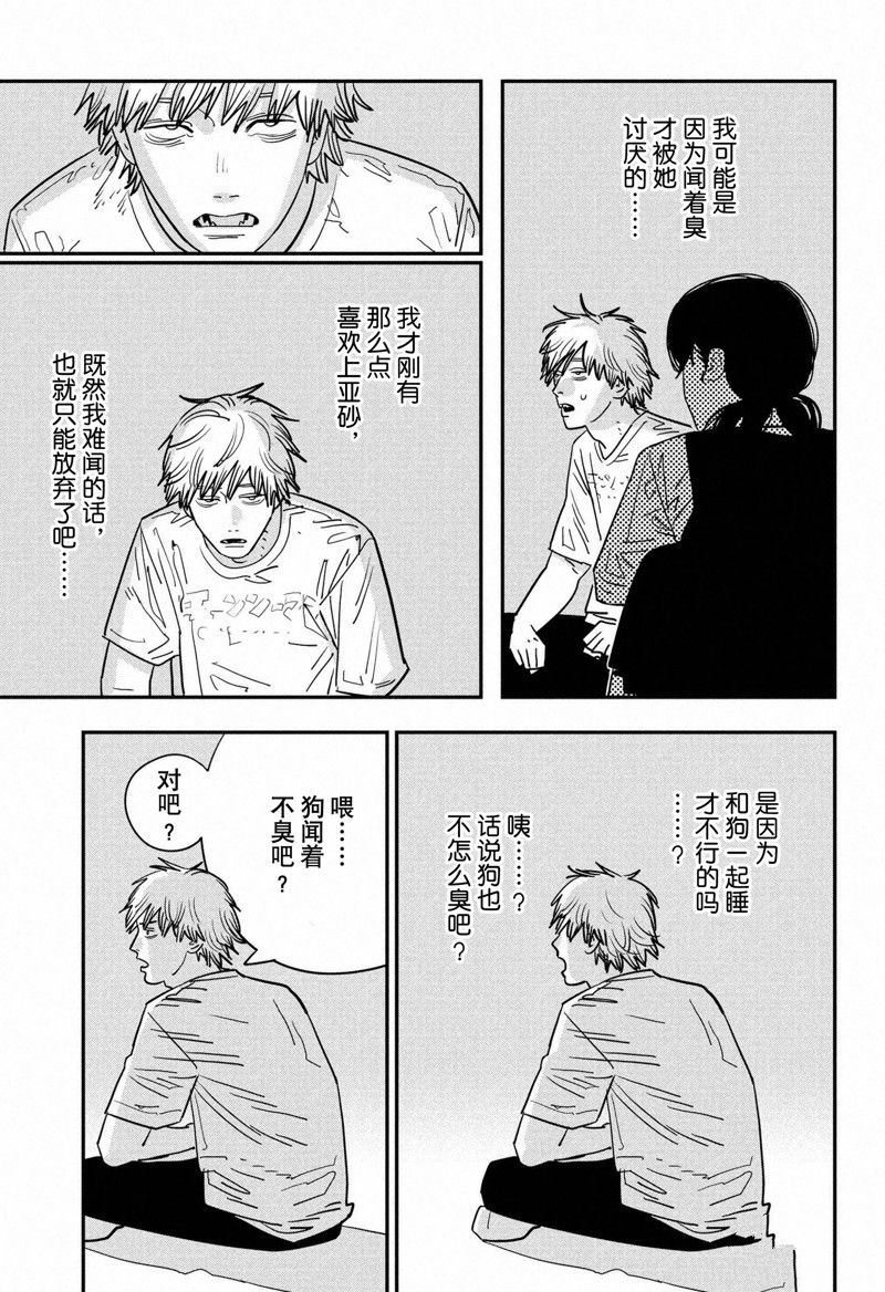 《电锯人》漫画最新章节第119话 试看版免费下拉式在线观看章节第【10】张图片