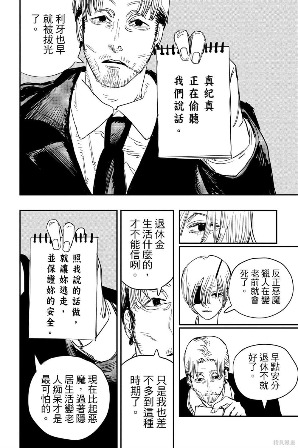 《电锯人》漫画最新章节第7卷免费下拉式在线观看章节第【188】张图片