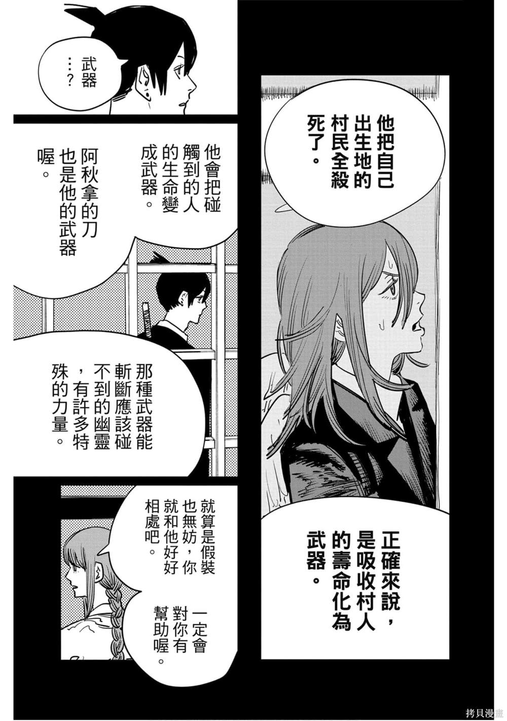 《电锯人》漫画最新章节第5卷免费下拉式在线观看章节第【134】张图片