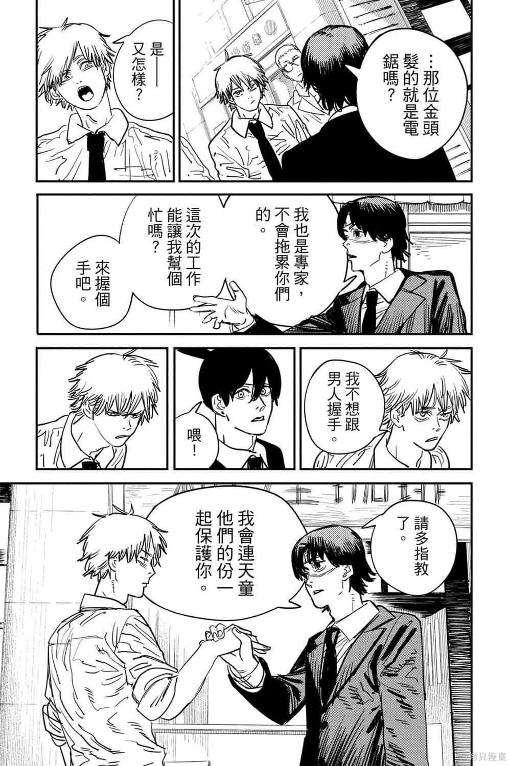 《电锯人》漫画最新章节第7卷免费下拉式在线观看章节第【92】张图片