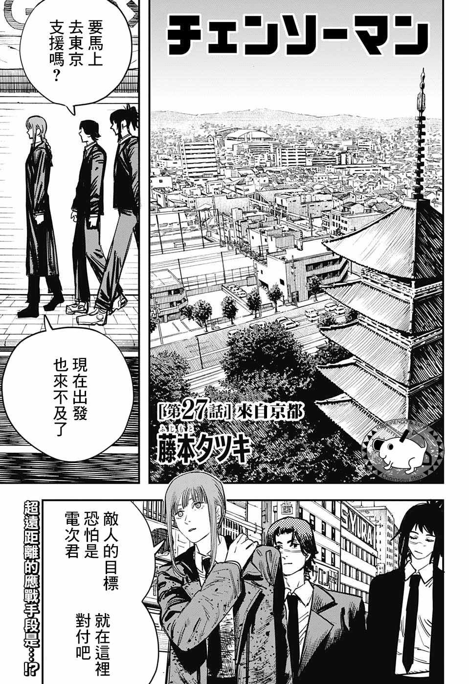 《电锯人》漫画最新章节第27话免费下拉式在线观看章节第【1】张图片