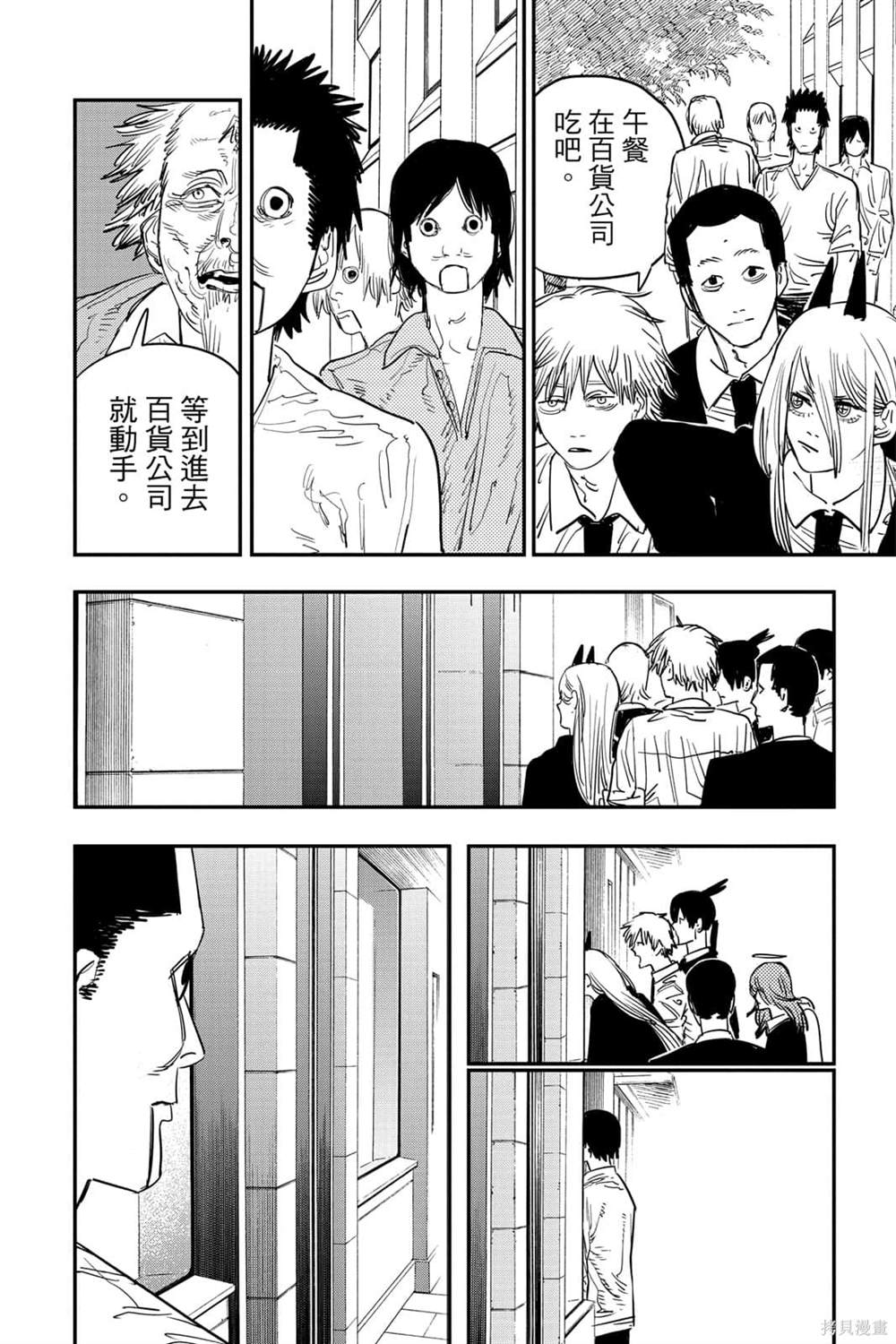 《电锯人》漫画最新章节第7卷免费下拉式在线观看章节第【134】张图片