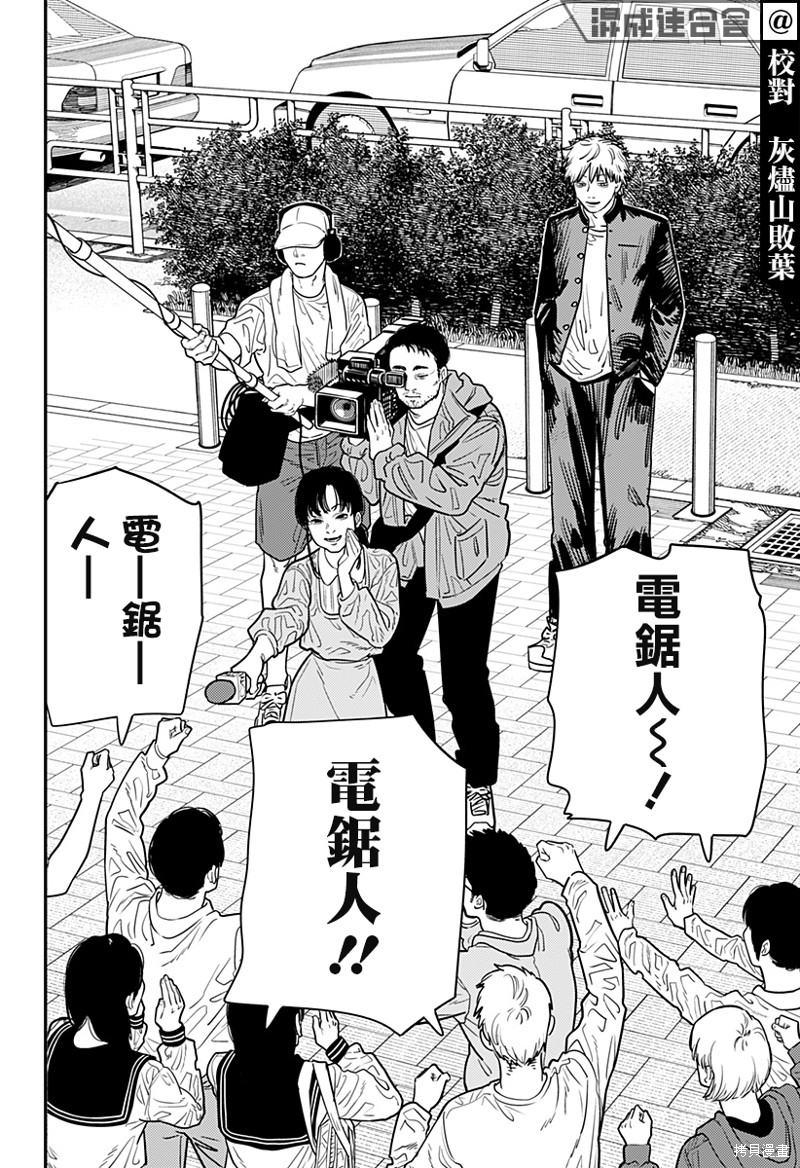 《电锯人》漫画最新章节第103话 电次Dream免费下拉式在线观看章节第【7】张图片