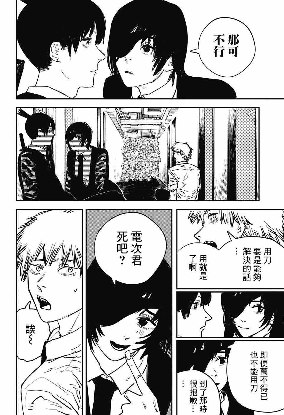 《电锯人》漫画最新章节第17话免费下拉式在线观看章节第【10】张图片