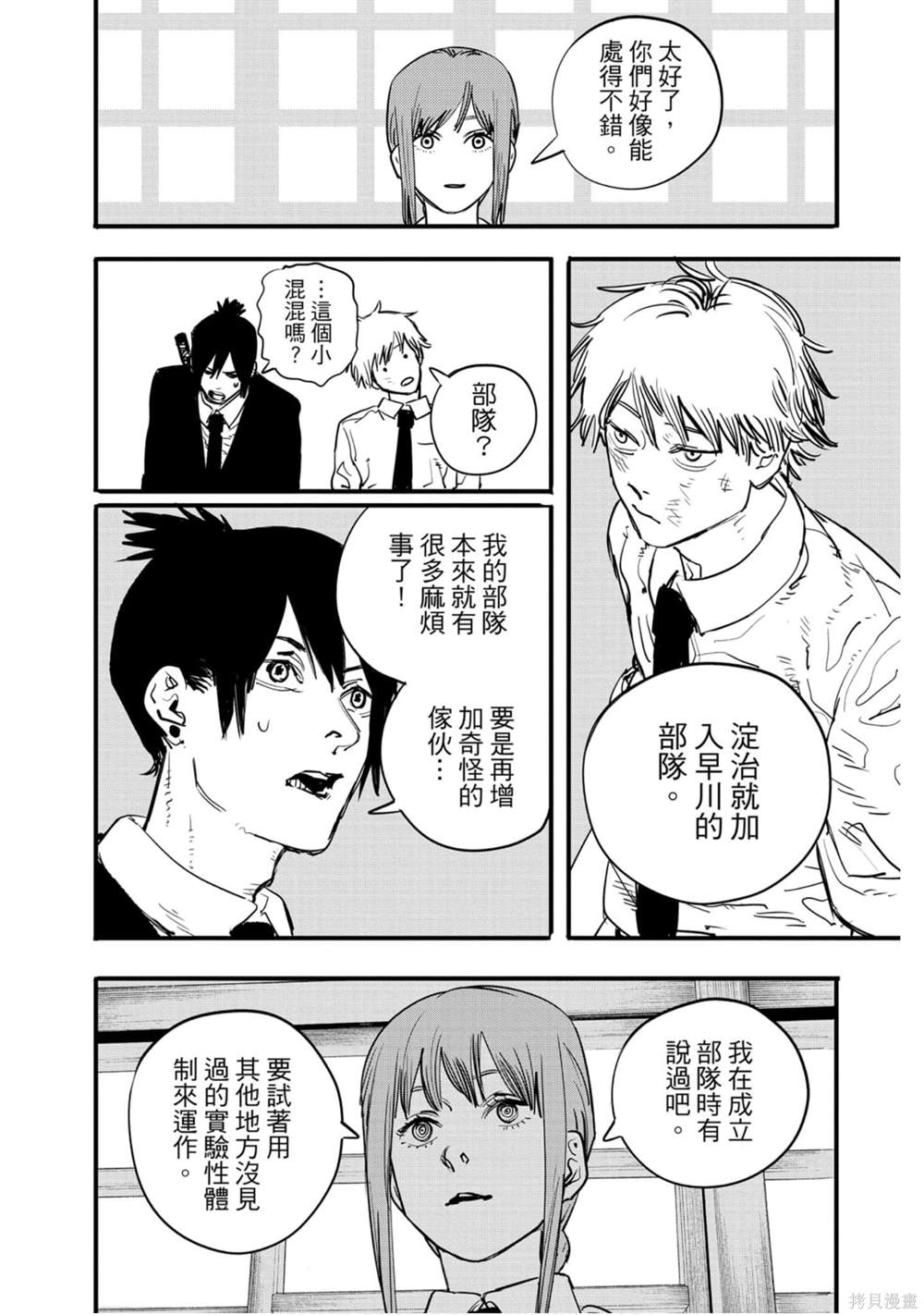 《电锯人》漫画最新章节第1卷免费下拉式在线观看章节第【103】张图片