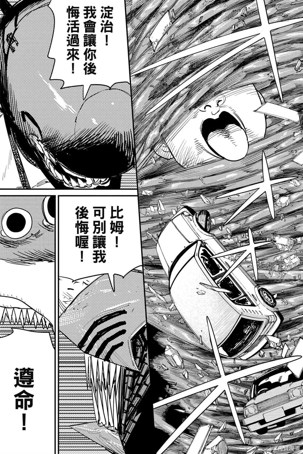 《电锯人》漫画最新章节第6卷免费下拉式在线观看章节第【127】张图片