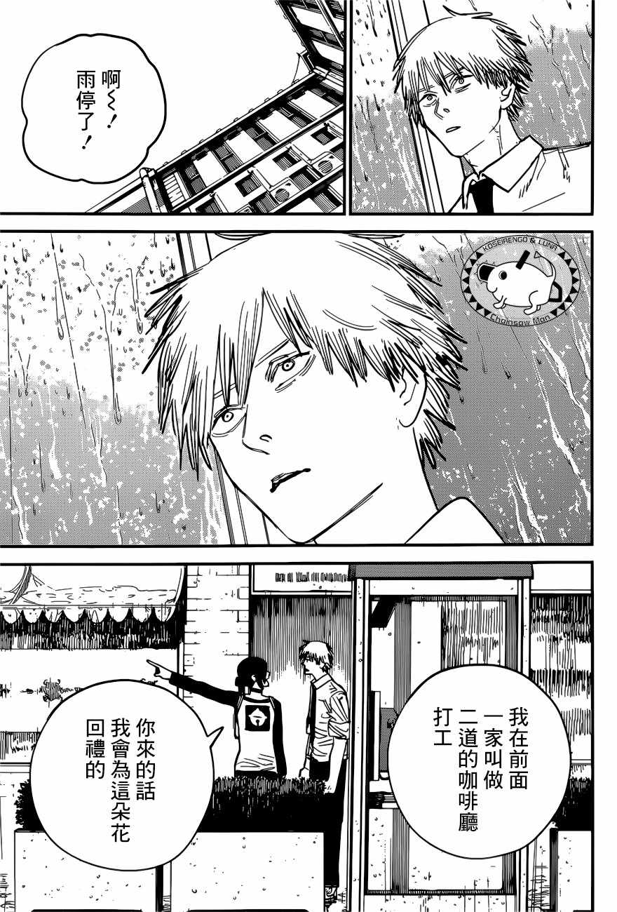 《电锯人》漫画最新章节第40话免费下拉式在线观看章节第【11】张图片