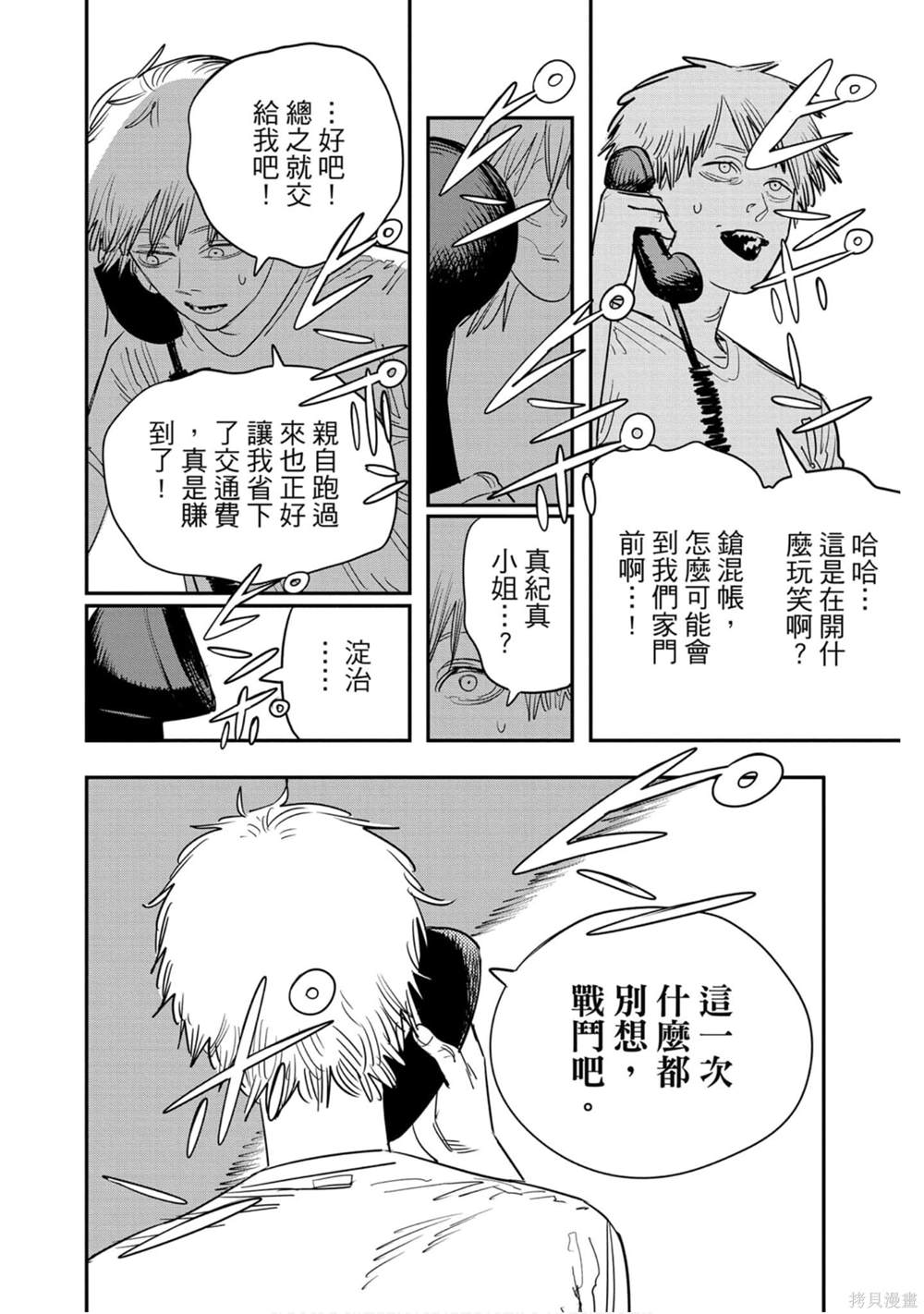 《电锯人》漫画最新章节第9卷免费下拉式在线观看章节第【133】张图片