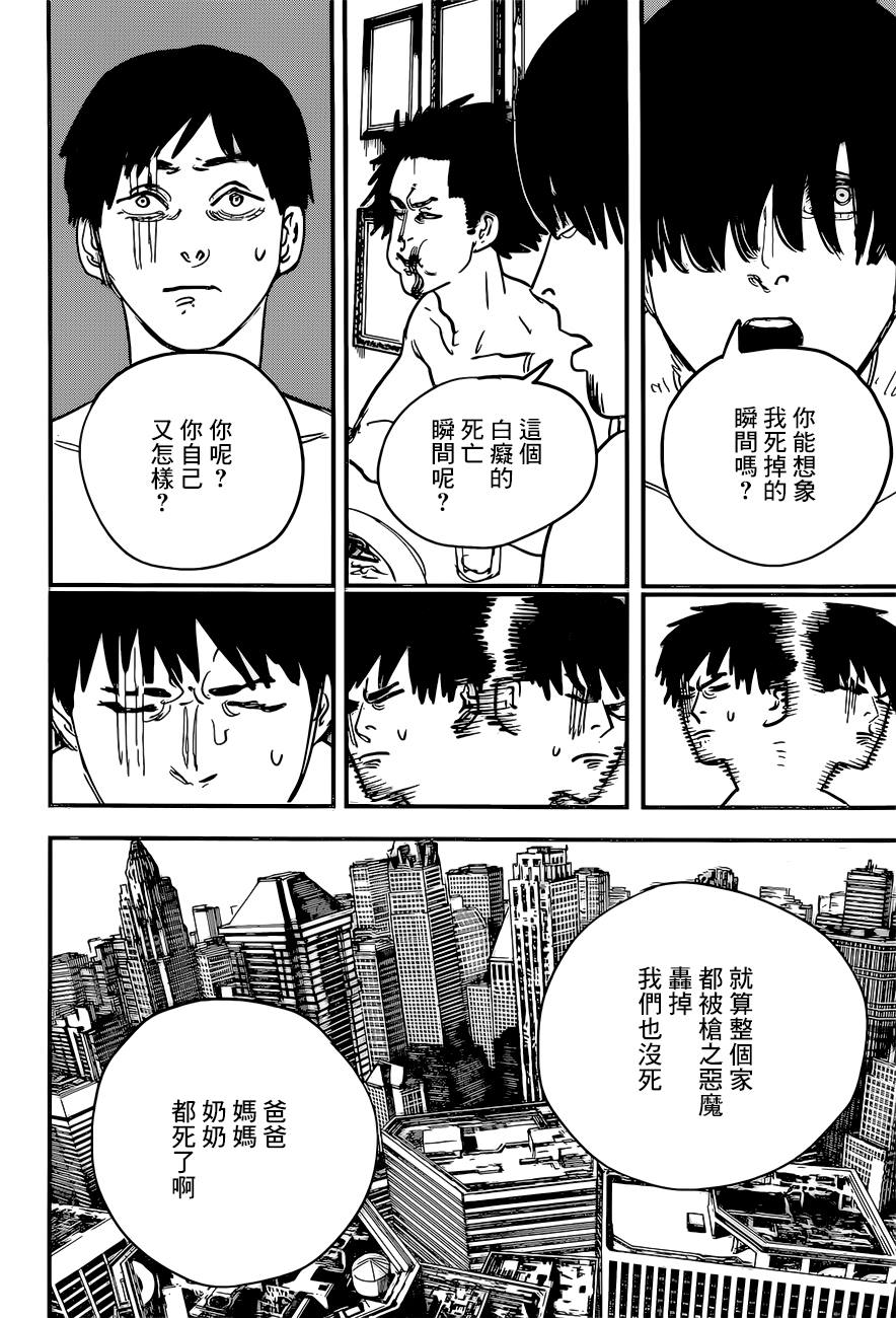 《电锯人》漫画最新章节第53话 梦之中免费下拉式在线观看章节第【21】张图片