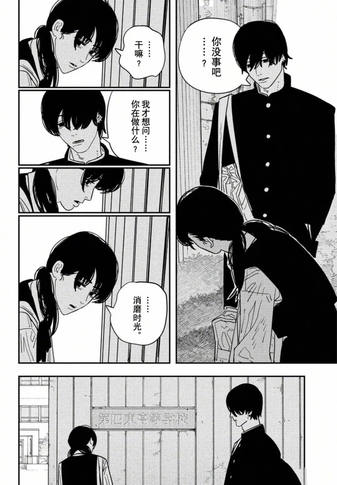 《电锯人》漫画最新章节第120话 试看版免费下拉式在线观看章节第【15】张图片