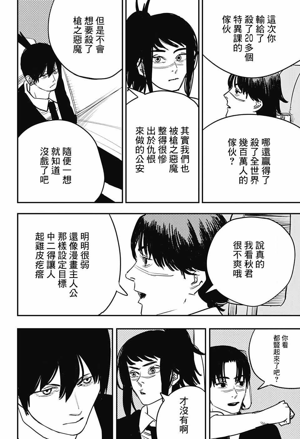 《电锯人》漫画最新章节第33话免费下拉式在线观看章节第【3】张图片