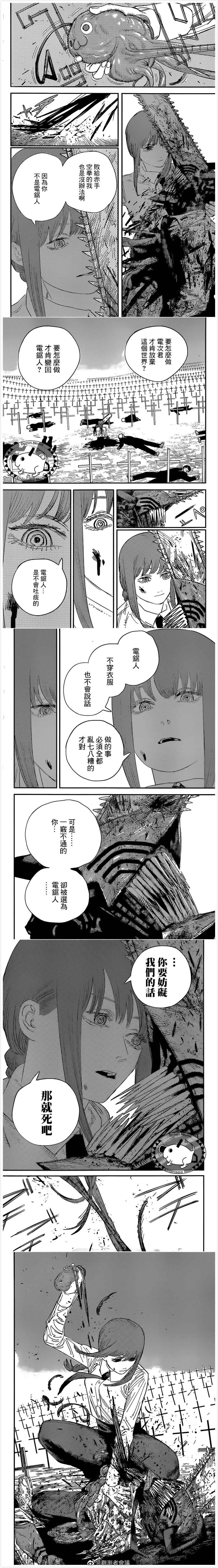 《电锯人》漫画最新章节第95话 电锯人VS支配之恶魔免费下拉式在线观看章节第【4】张图片