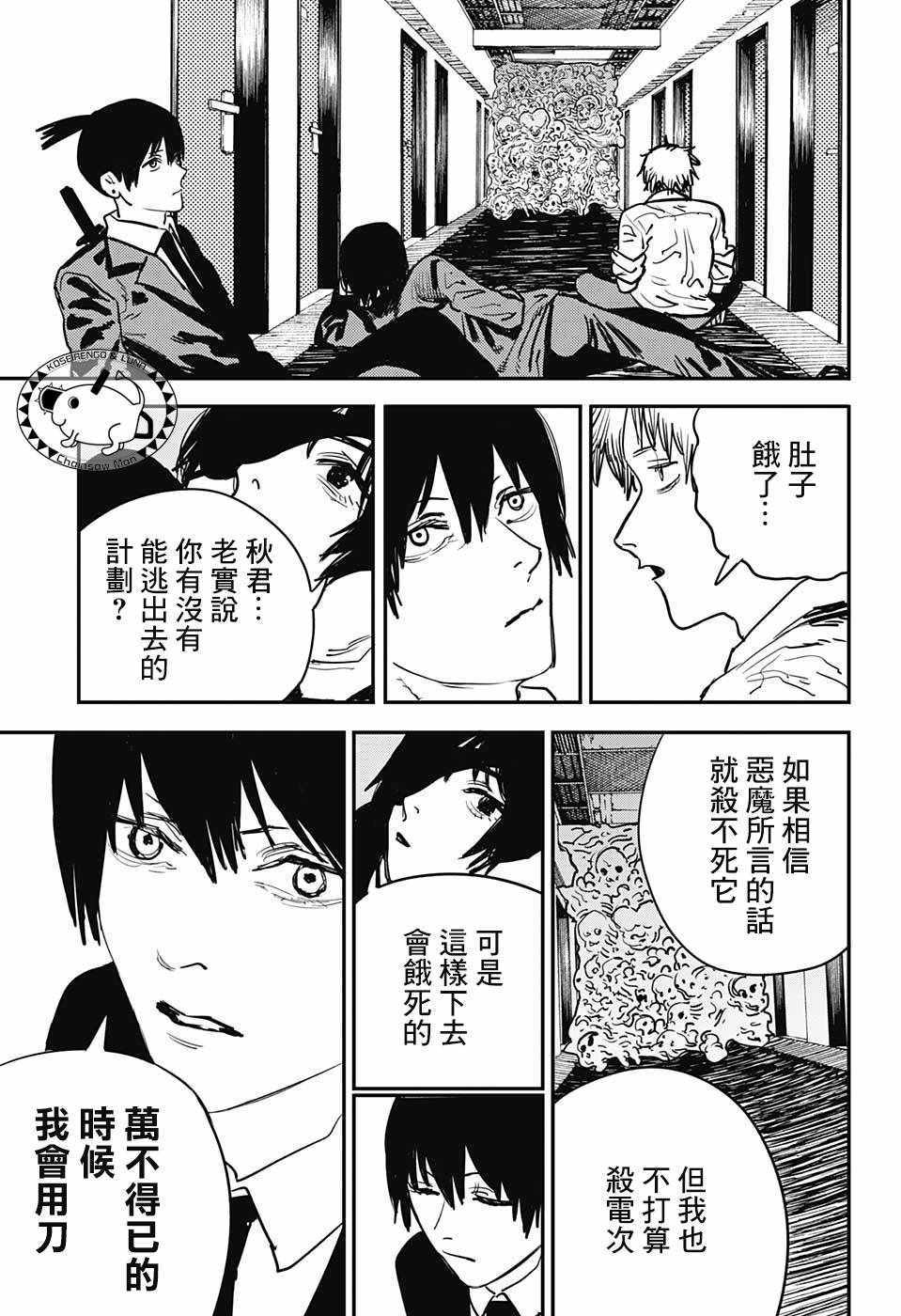 《电锯人》漫画最新章节第17话免费下拉式在线观看章节第【9】张图片