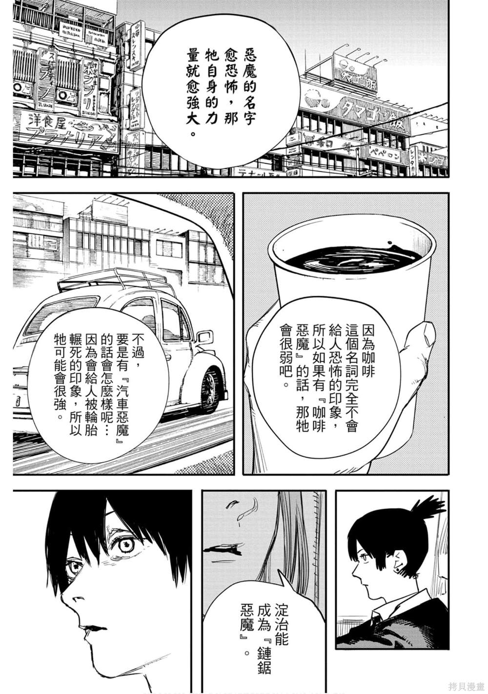 《电锯人》漫画最新章节第1卷免费下拉式在线观看章节第【156】张图片