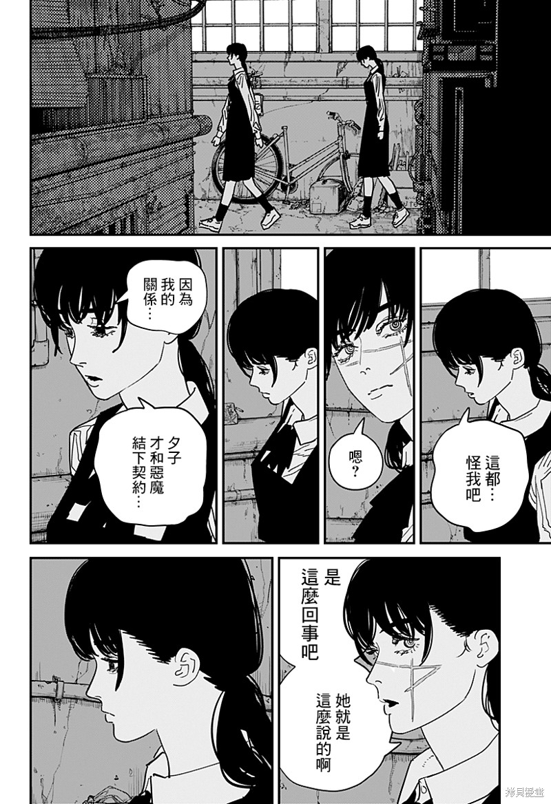 《电锯人》漫画最新章节第106话 焚火免费下拉式在线观看章节第【2】张图片