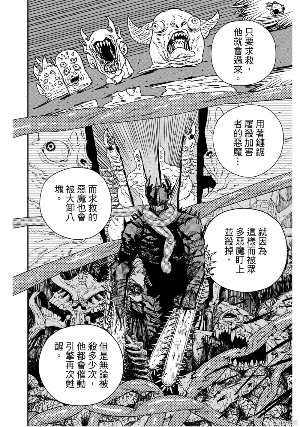 《电锯人》漫画最新章节第10卷免费下拉式在线观看章节第【93】张图片