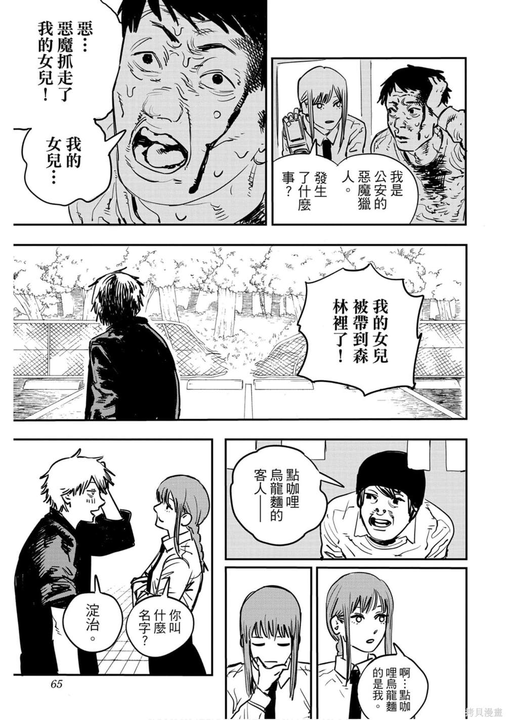 《电锯人》漫画最新章节第1卷免费下拉式在线观看章节第【64】张图片