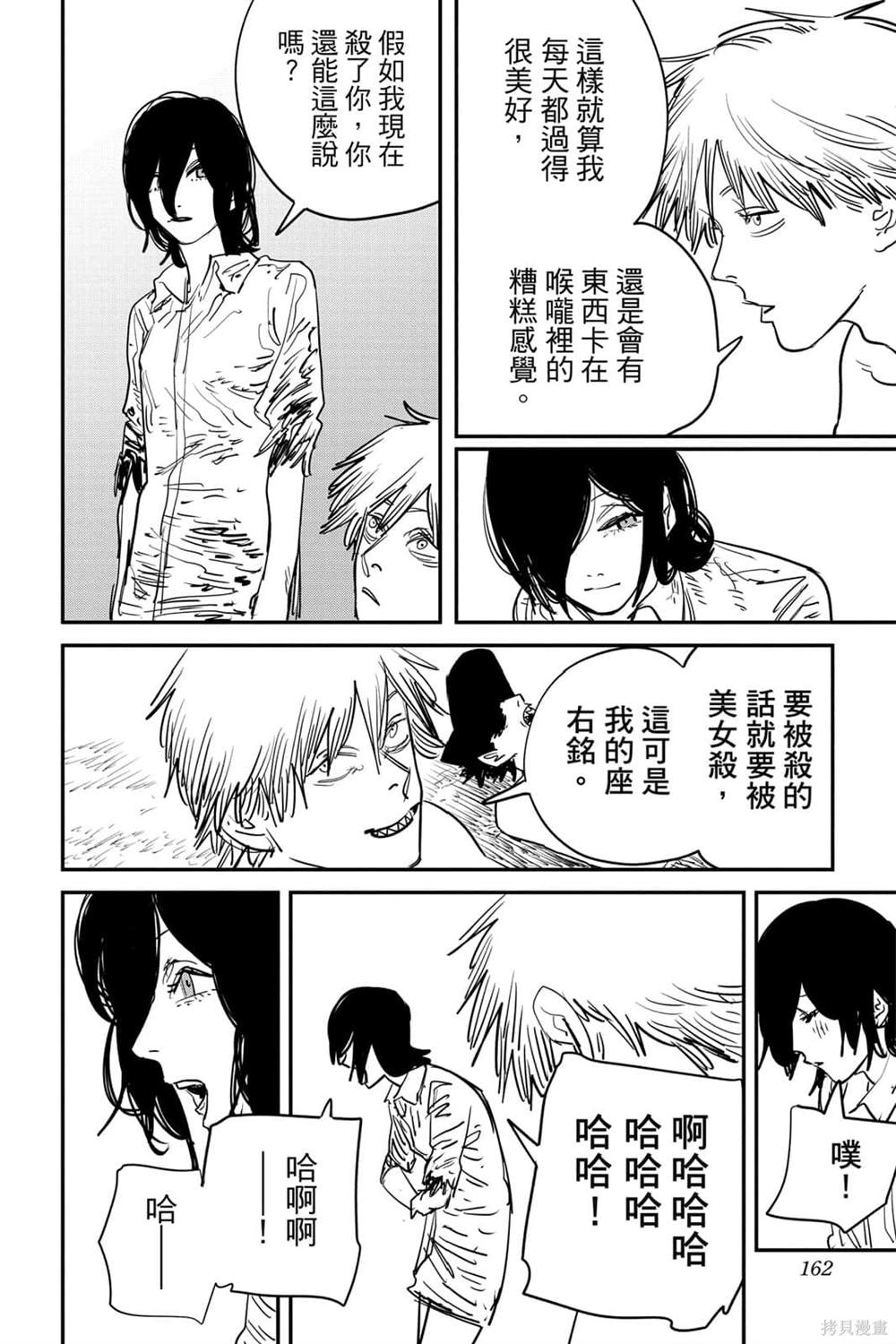 《电锯人》漫画最新章节第6卷免费下拉式在线观看章节第【160】张图片