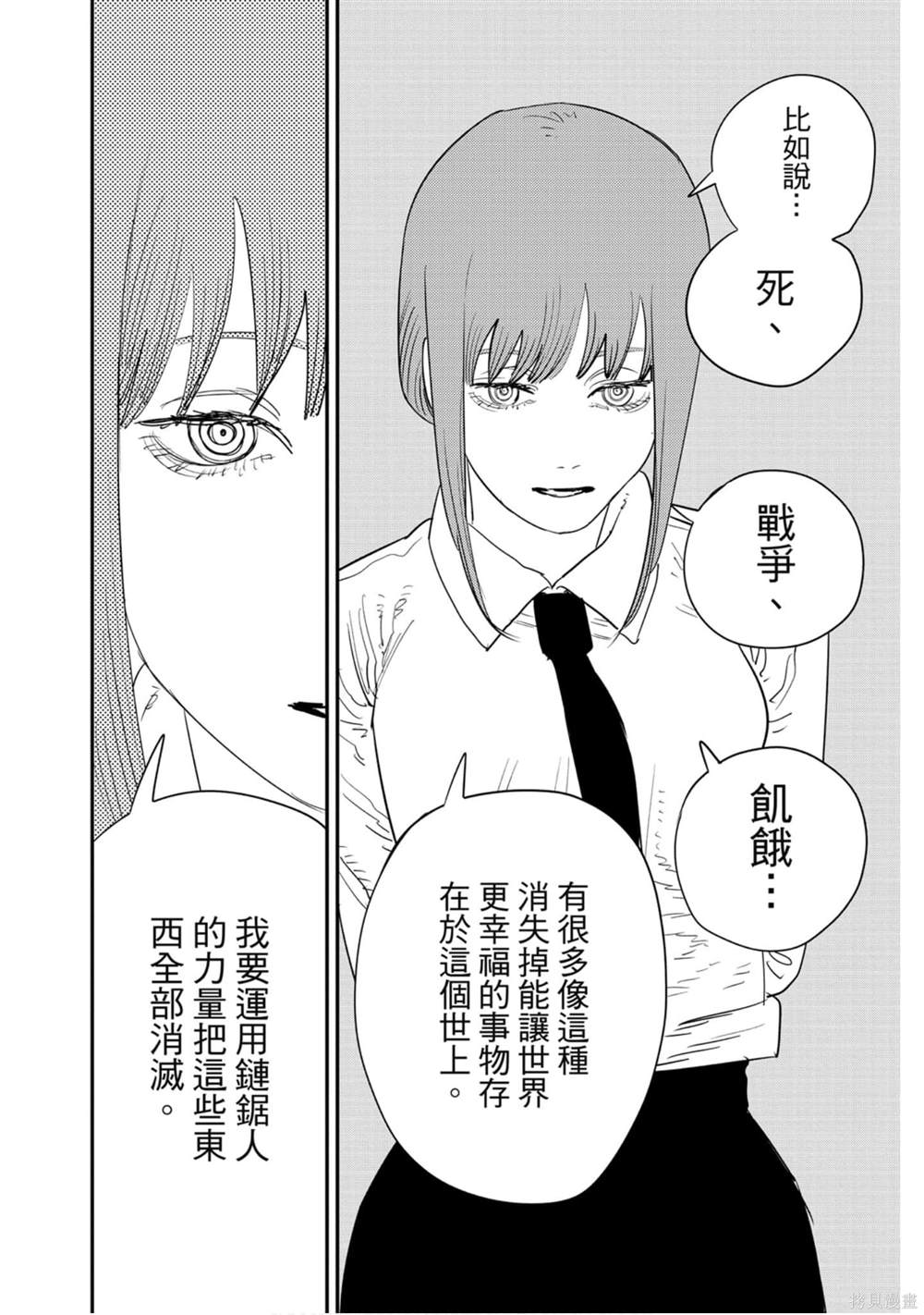 《电锯人》漫画最新章节第10卷免费下拉式在线观看章节第【101】张图片