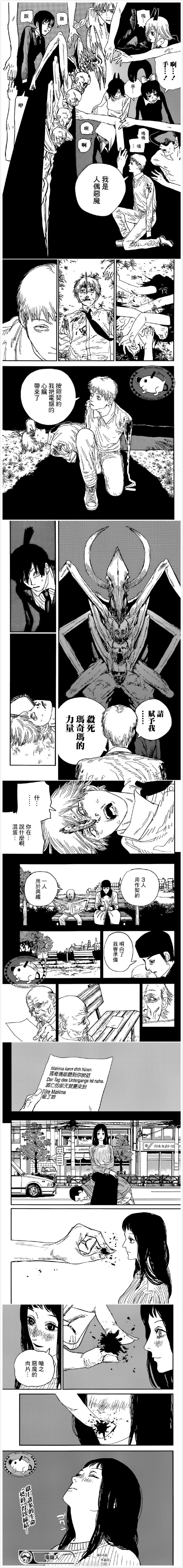 《电锯人》漫画最新章节第64话免费下拉式在线观看章节第【4】张图片