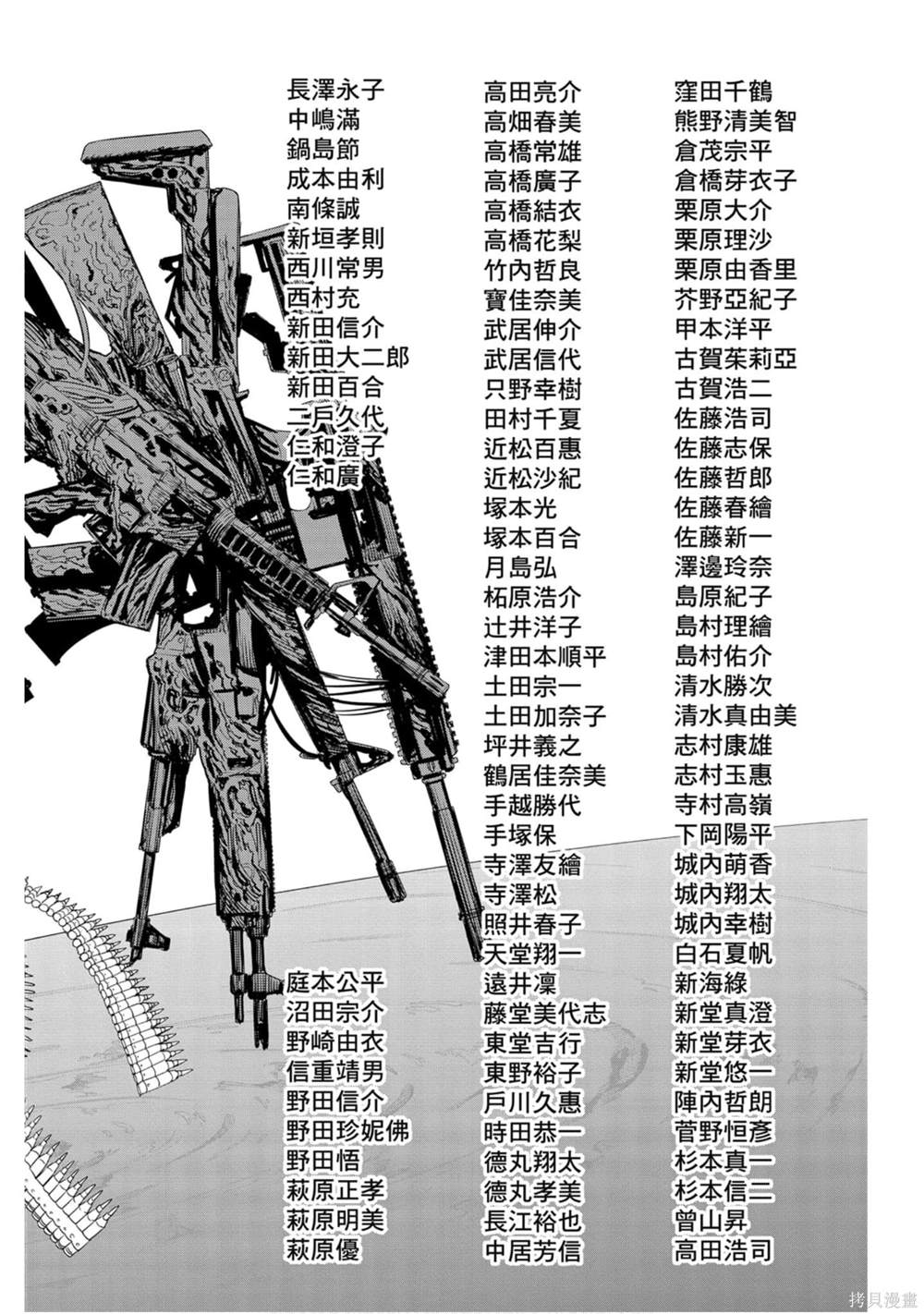 《电锯人》漫画最新章节第9卷免费下拉式在线观看章节第【105】张图片