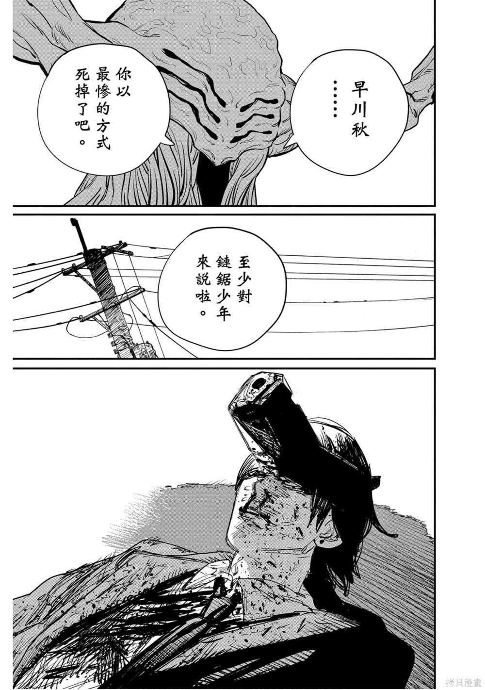 《电锯人》漫画最新章节第9卷免费下拉式在线观看章节第【188】张图片