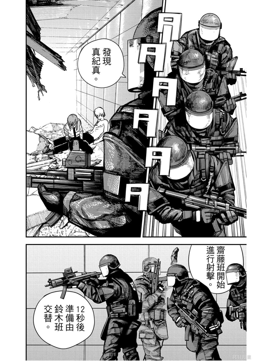 《电锯人》漫画最新章节第10卷免费下拉式在线观看章节第【71】张图片