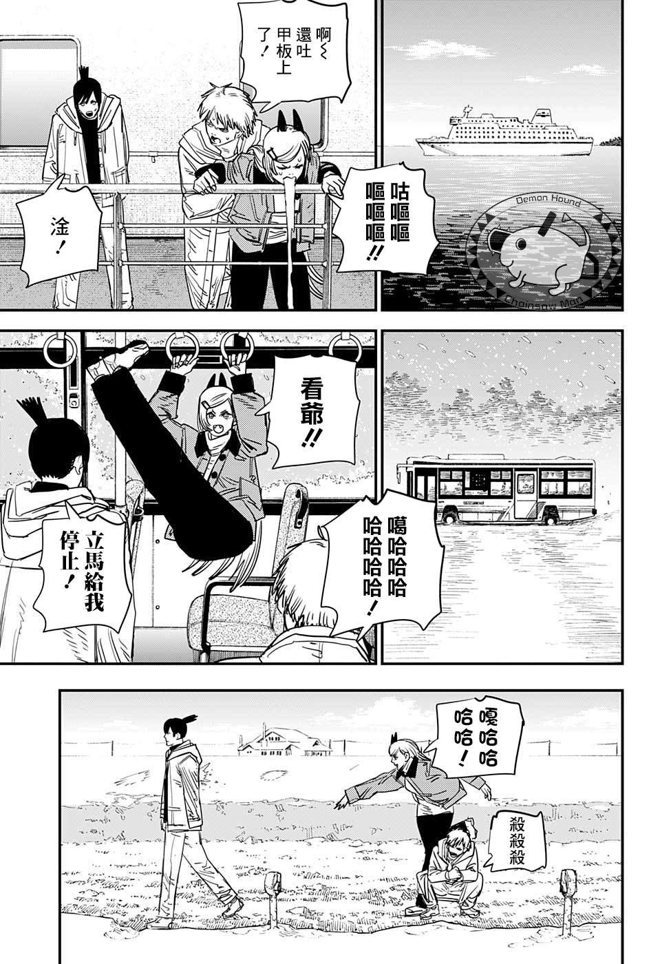 《电锯人》漫画最新章节第72话 大家一起免费下拉式在线观看章节第【3】张图片