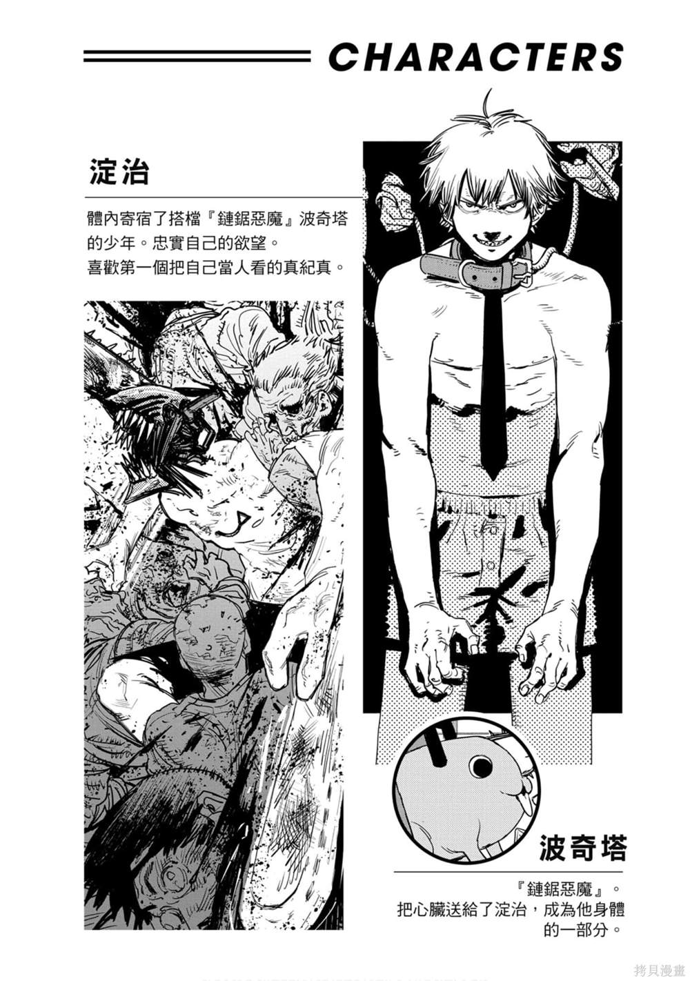 《电锯人》漫画最新章节第9卷免费下拉式在线观看章节第【3】张图片