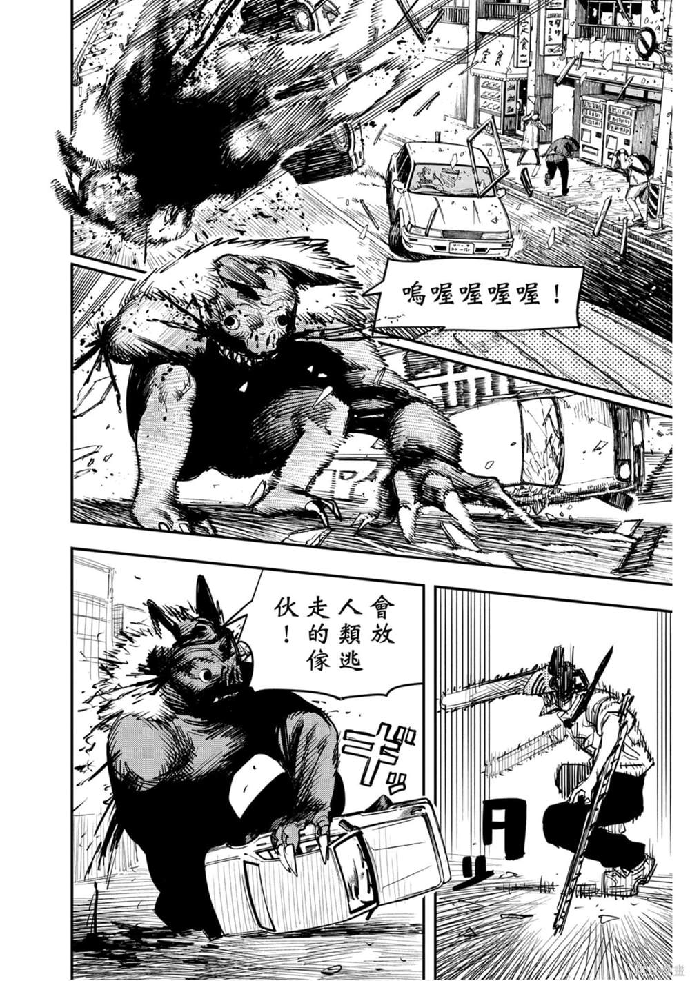 《电锯人》漫画最新章节第2卷免费下拉式在线观看章节第【11】张图片