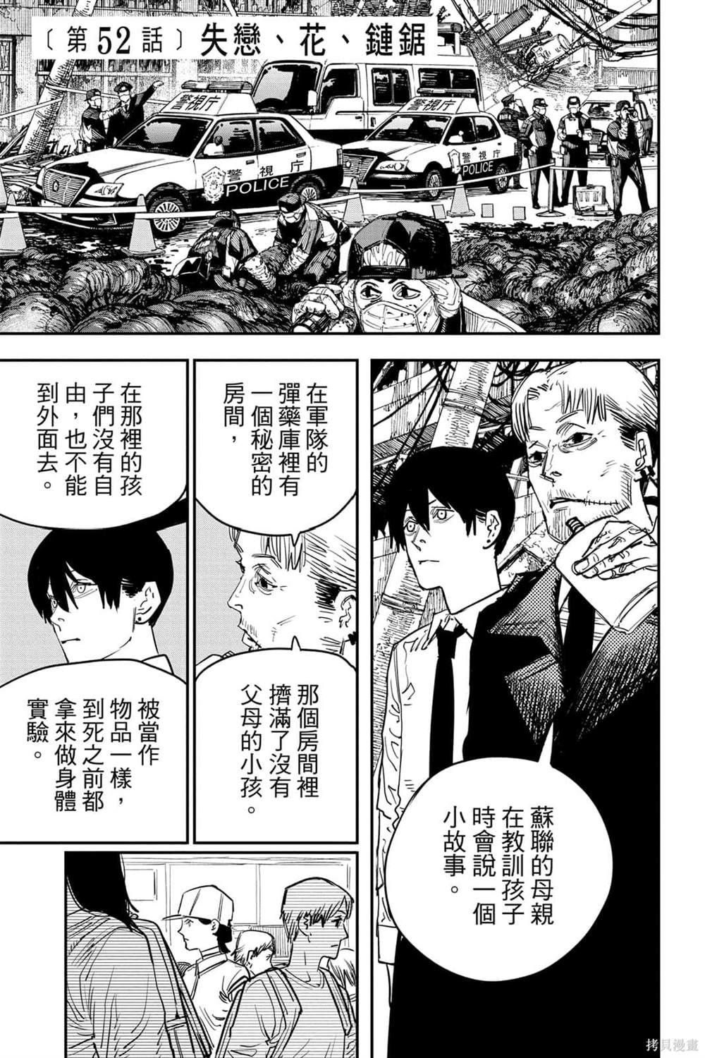 《电锯人》漫画最新章节第6卷免费下拉式在线观看章节第【169】张图片