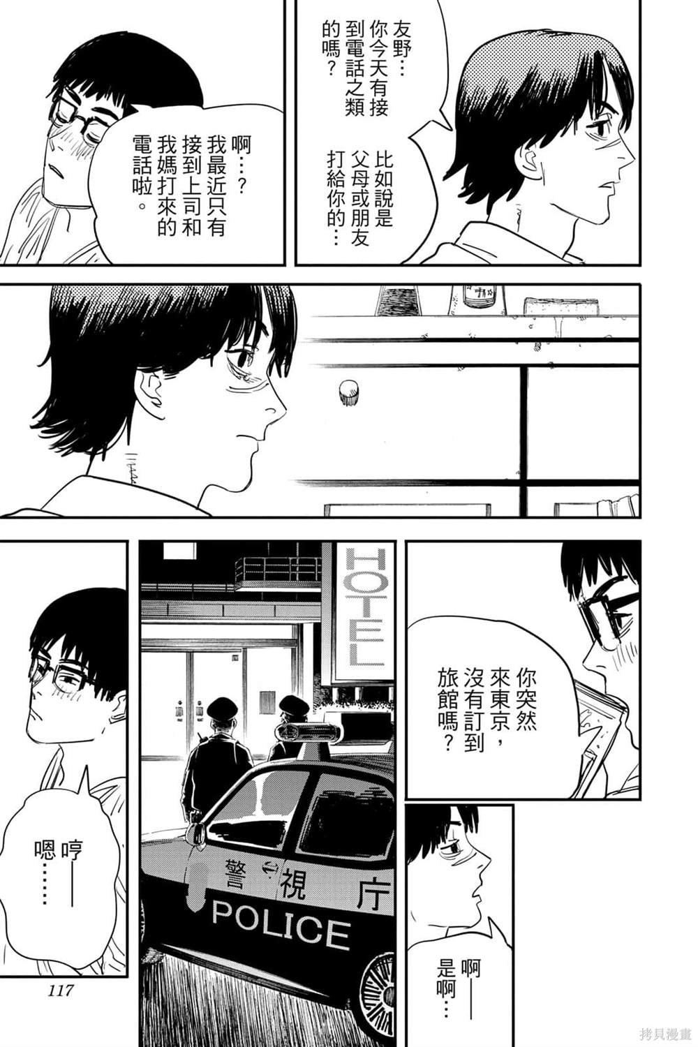 《电锯人》漫画最新章节第7卷免费下拉式在线观看章节第【116】张图片