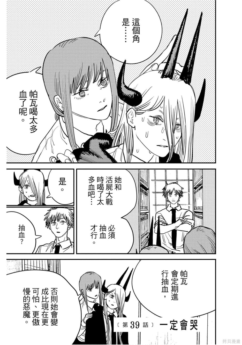 《电锯人》漫画最新章节第5卷免费下拉式在线观看章节第【92】张图片