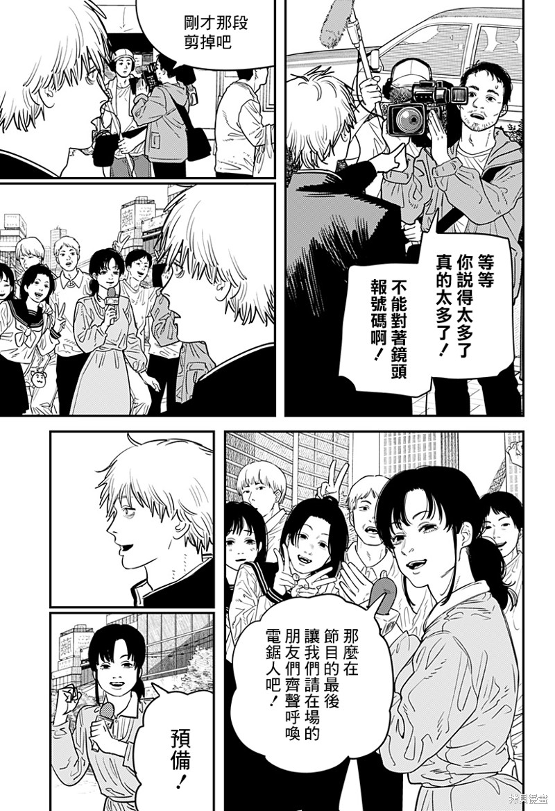 《电锯人》漫画最新章节第103话 电次Dream免费下拉式在线观看章节第【6】张图片